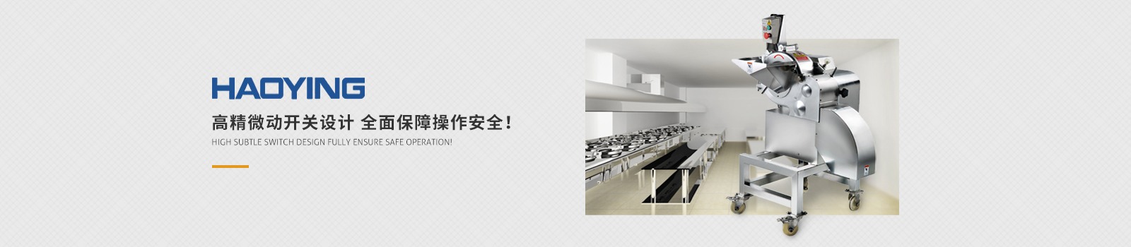 廚房高效設(shè)備
