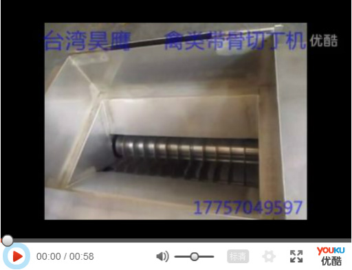 禽類帶骨切丁機(jī)